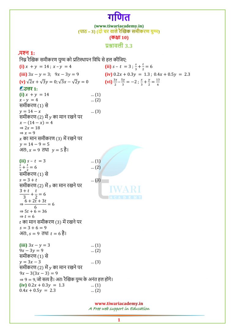 NCERT Solutions For Class 10 Maths Chapter 3 Exercise 3 3 Online View