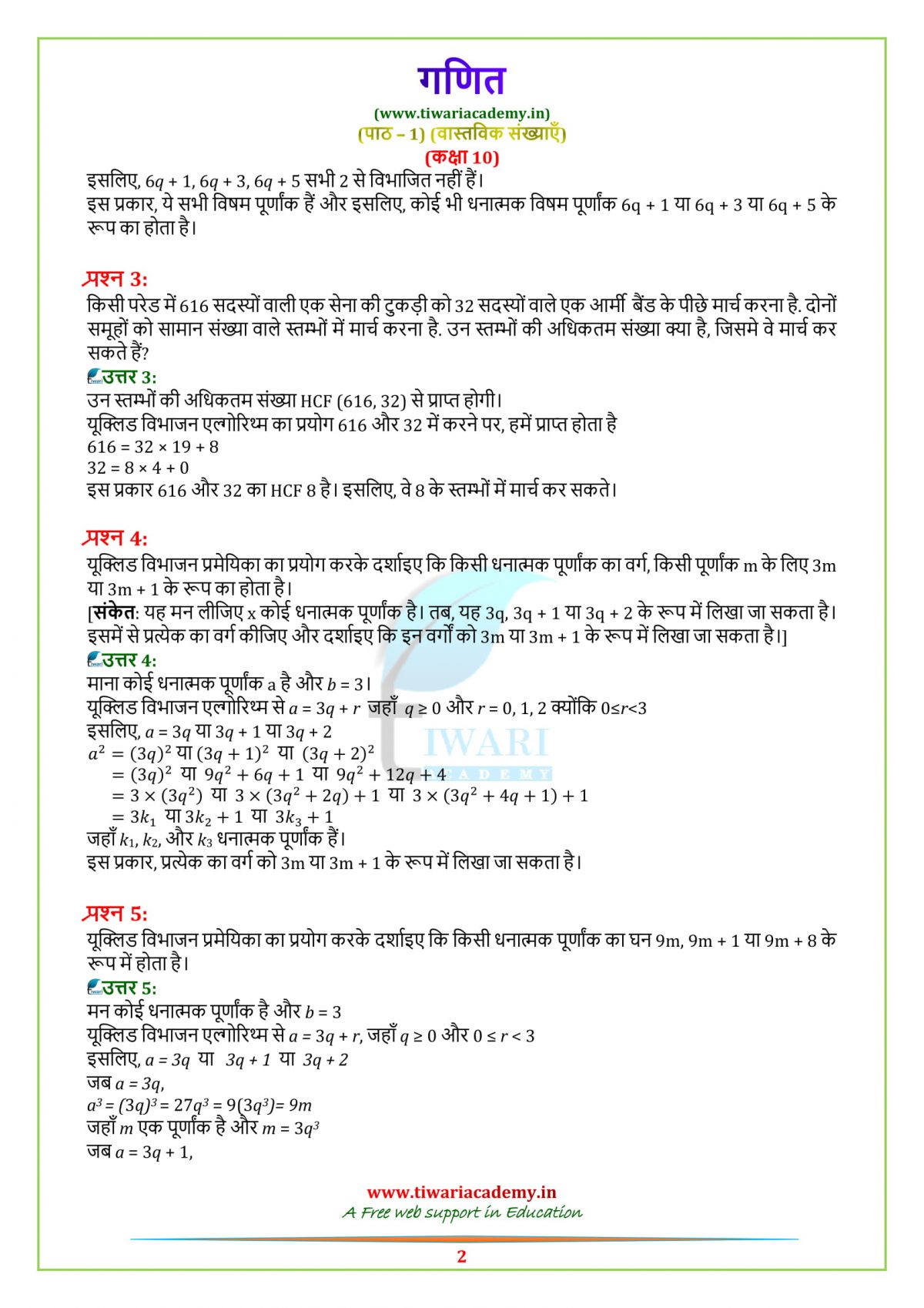 ncert-solutions-for-class-10-maths-chapter-1-exercise-1-1-online