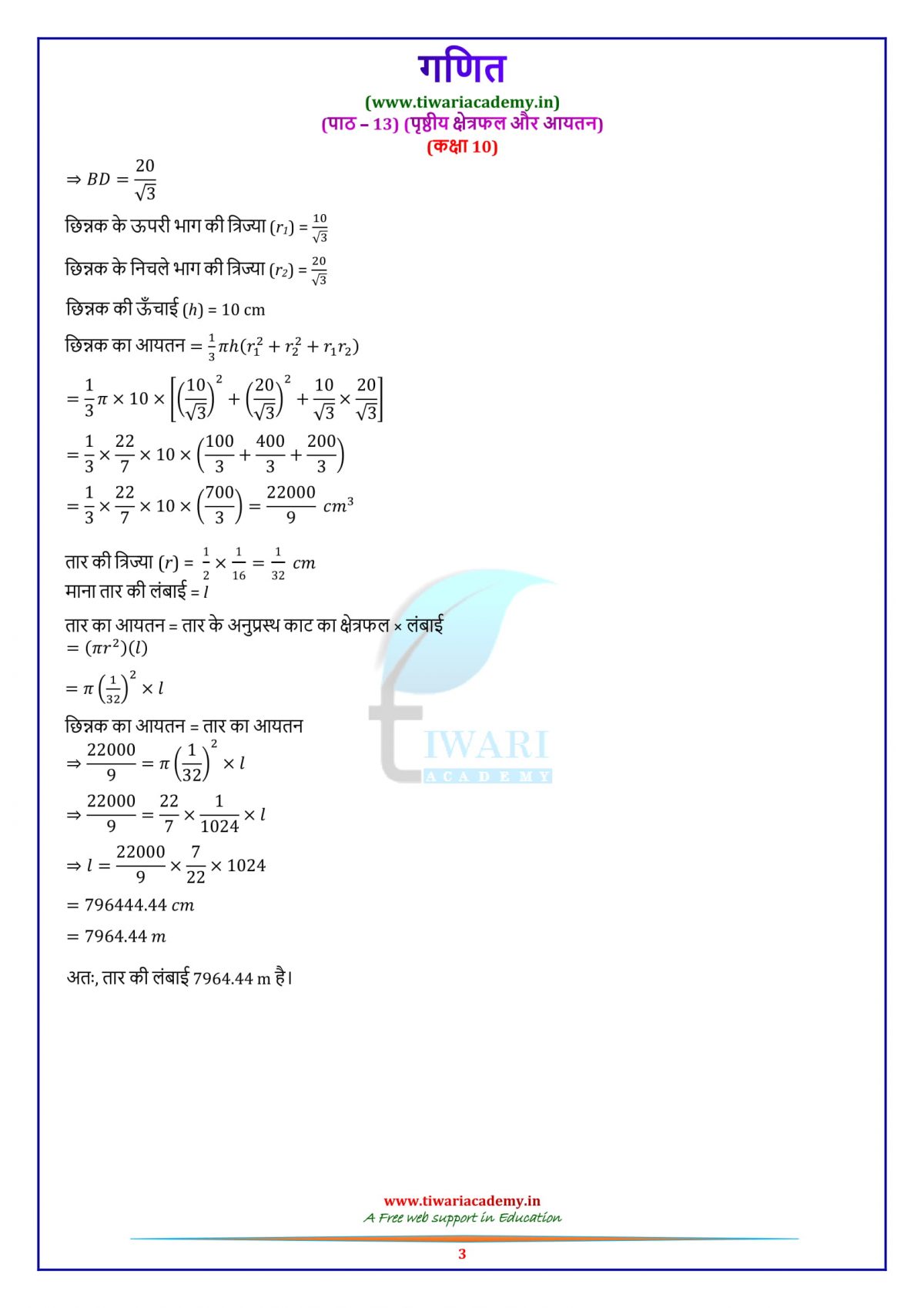 NCERT Solutions For Class 10 Maths Chapter 13 Exercise 13.4 Online