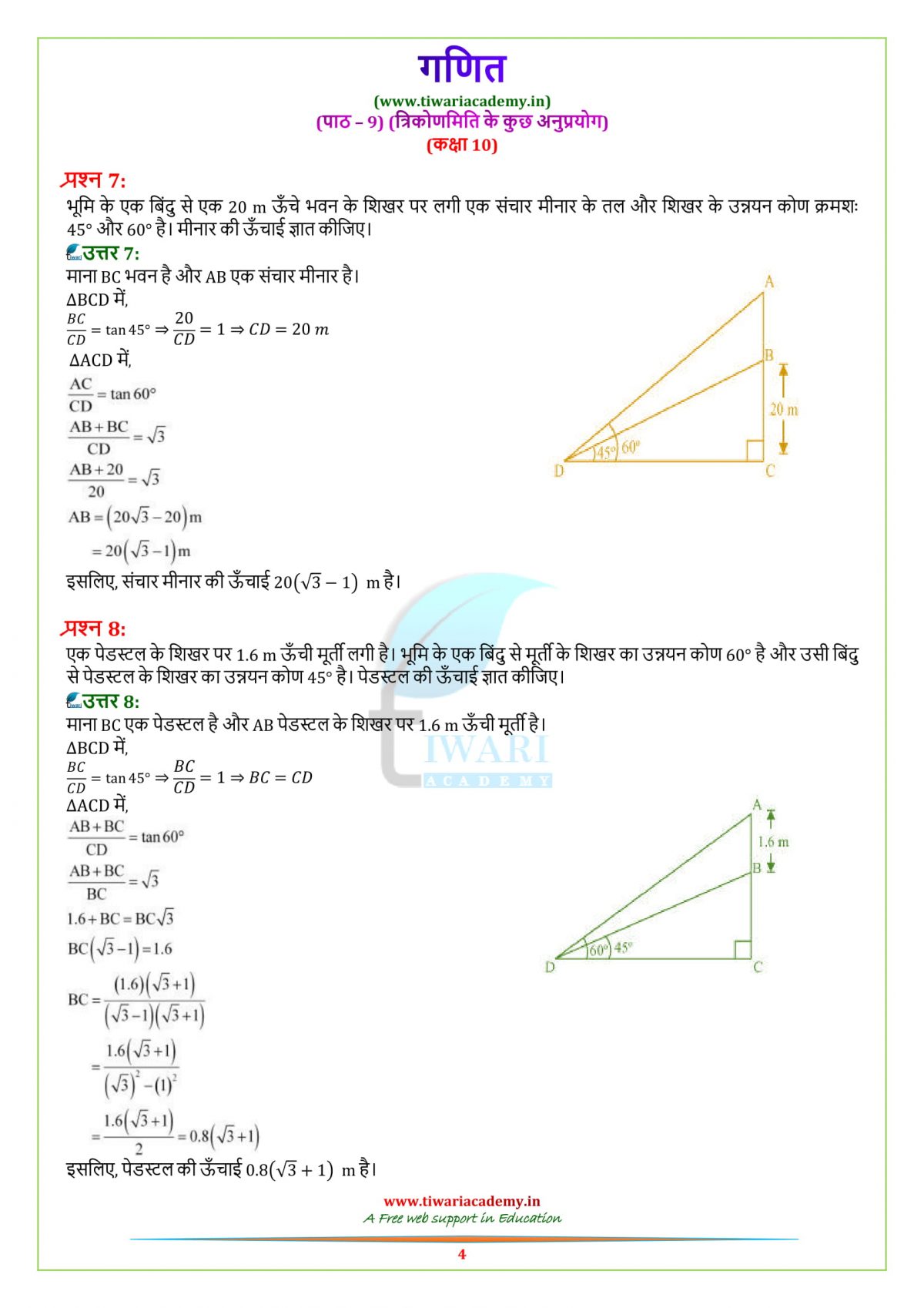 NCERT Solutions For Class 10 Maths Chapter 9 Exercise 9.1 Online & PDF