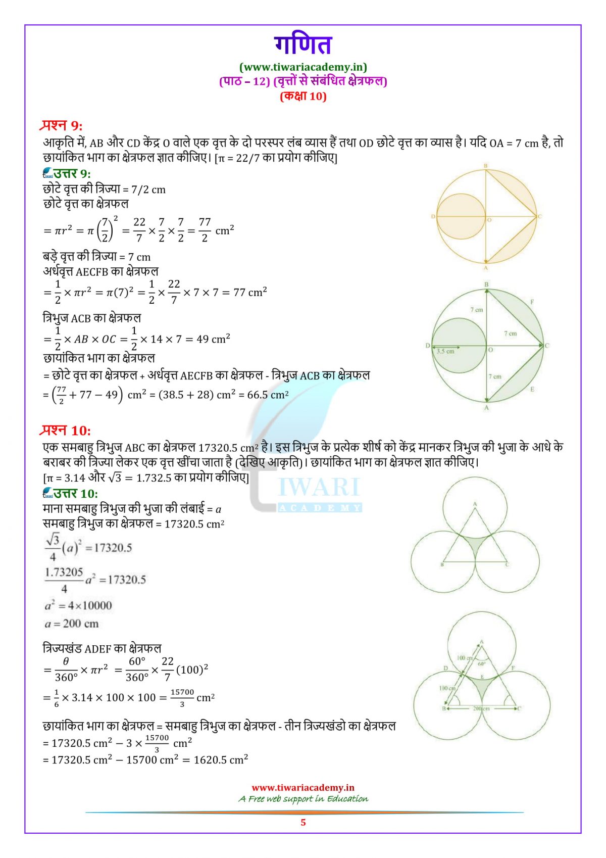 ncert-solutions-for-class-10-maths-chapter-12-exercise-12-3-online