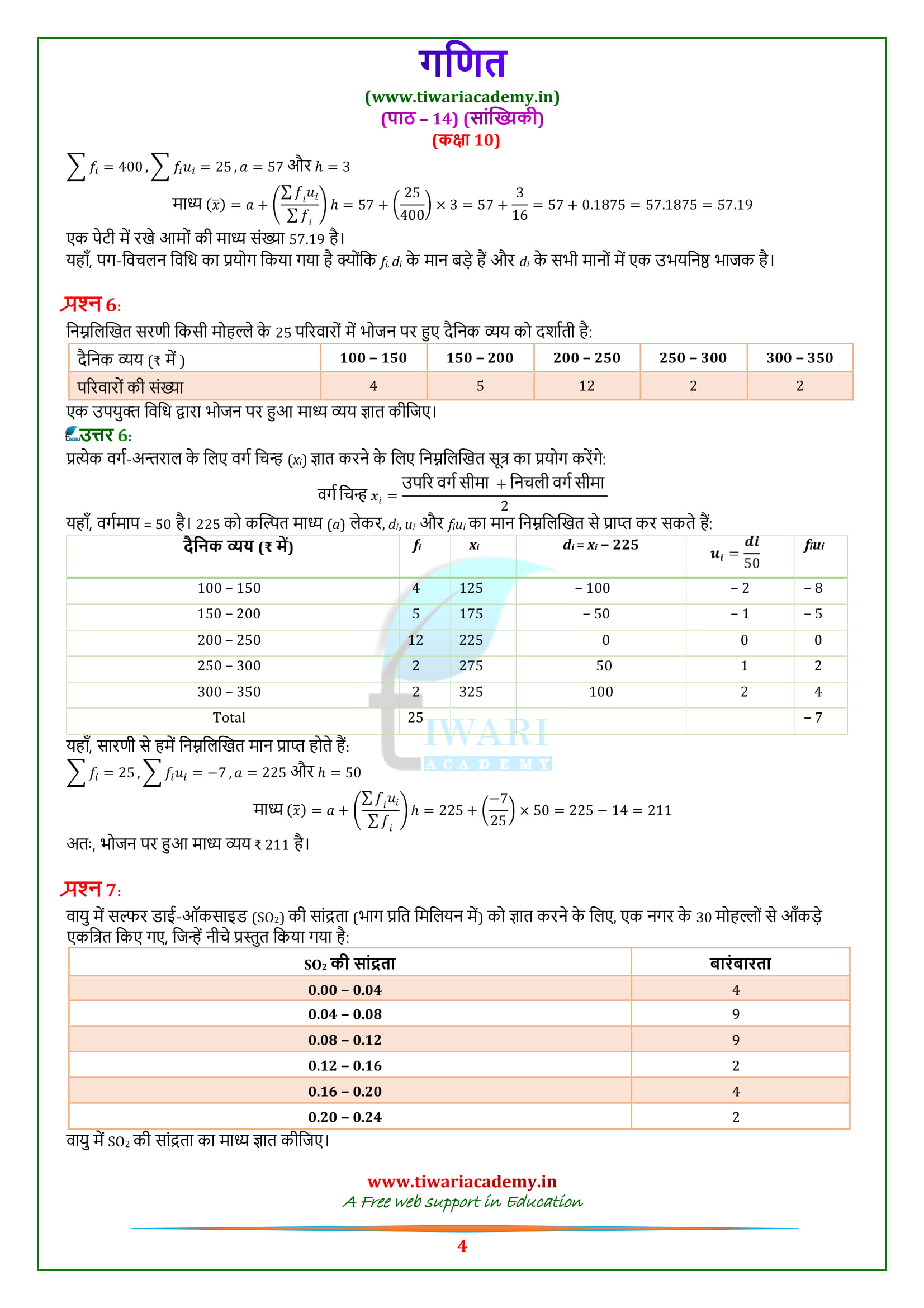 10 Maths Exercise 14.1 Solutions free for all students in hindi