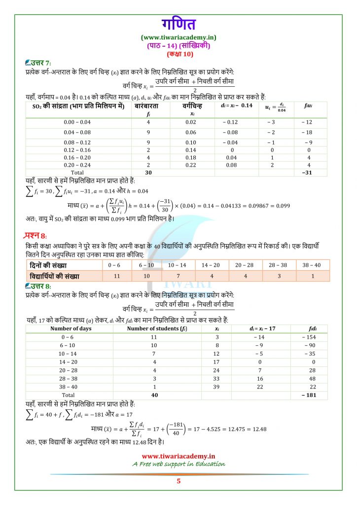 ncert-solutions-for-class-10-maths-chapter-14-exercise-14-1-statistics