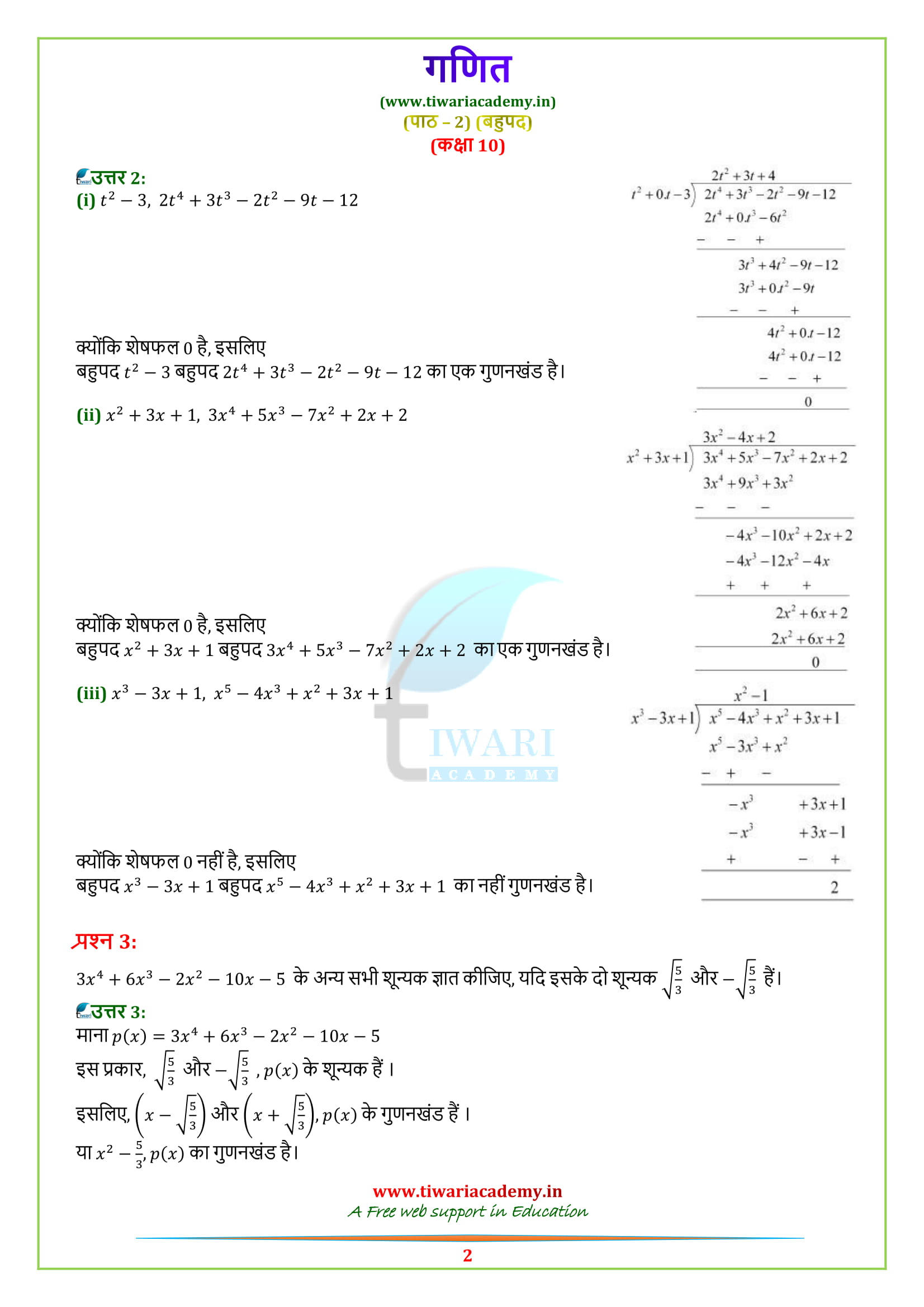 ncert-solutions-for-class-10-maths-chapter-2-exercise-2-3-online-view