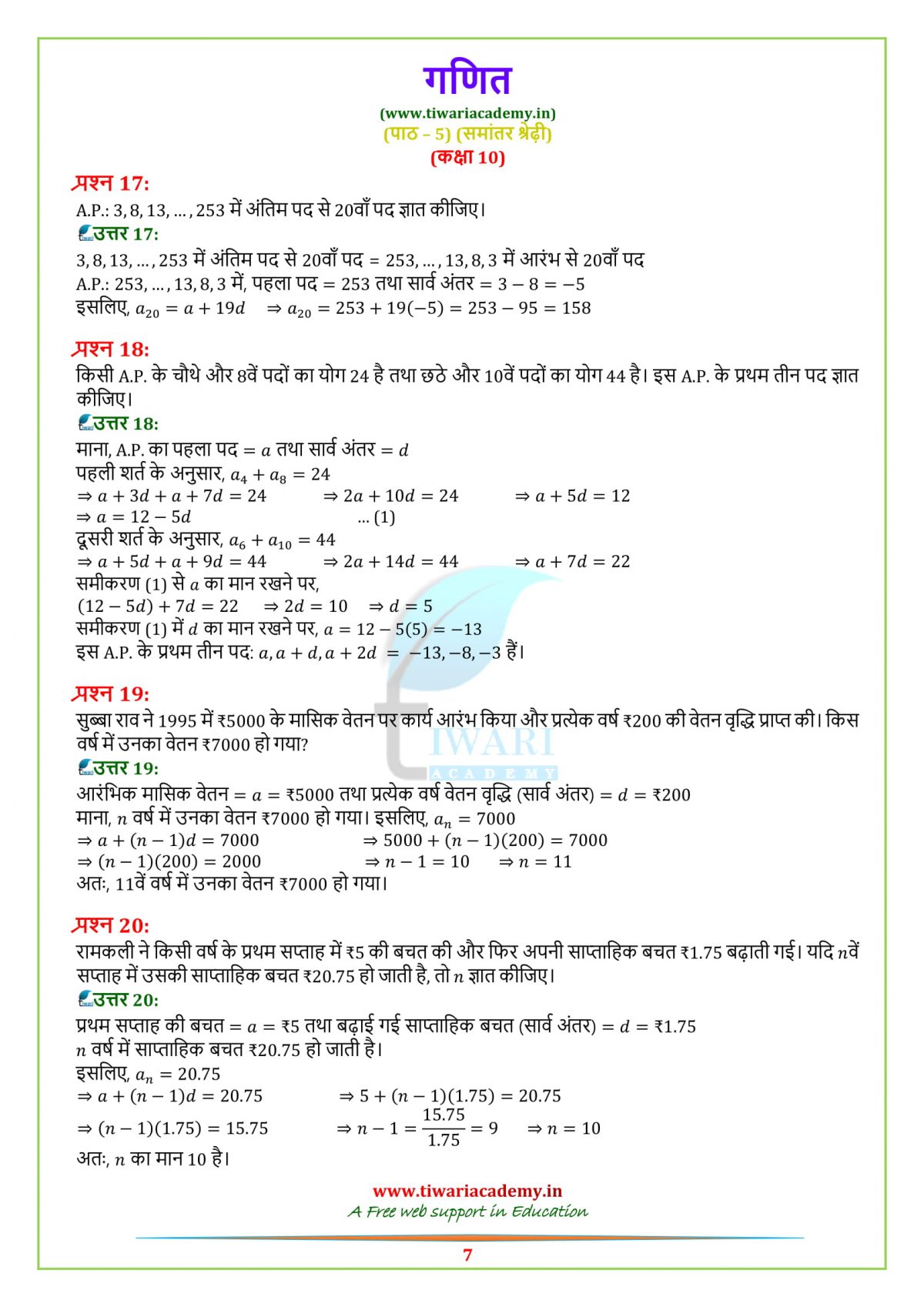 ncert-solutions-for-class-10-maths-chapter-5-exercise-5-2-ap-in-pdf