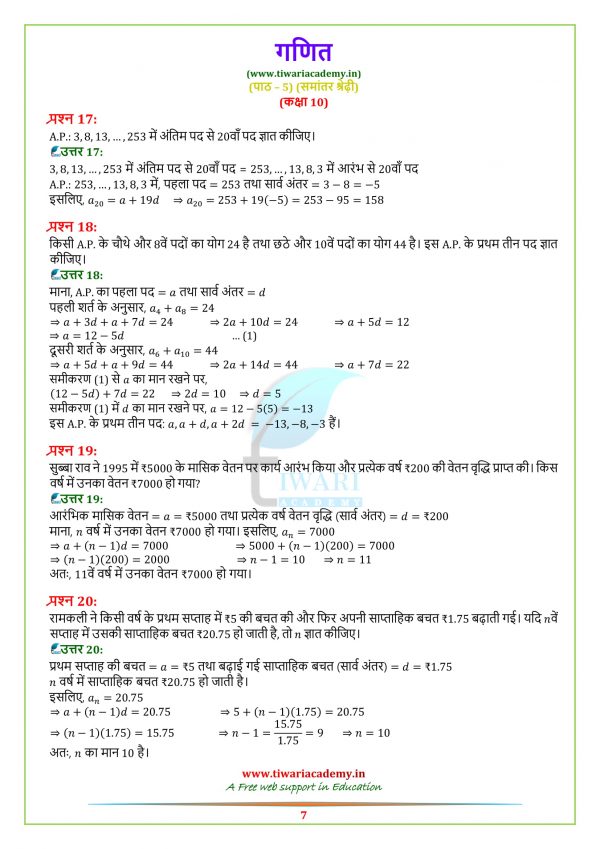 NCERT Solutions For Class 10 Maths Chapter 5 Exercise 5 2 AP In PDF