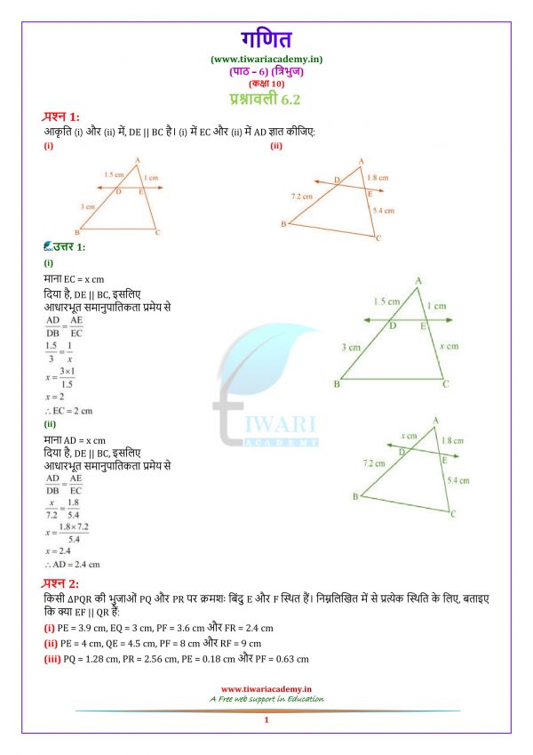 NCERT Solutions For Class 10 Maths Chapter 6 Exercise 6.2 Triangles