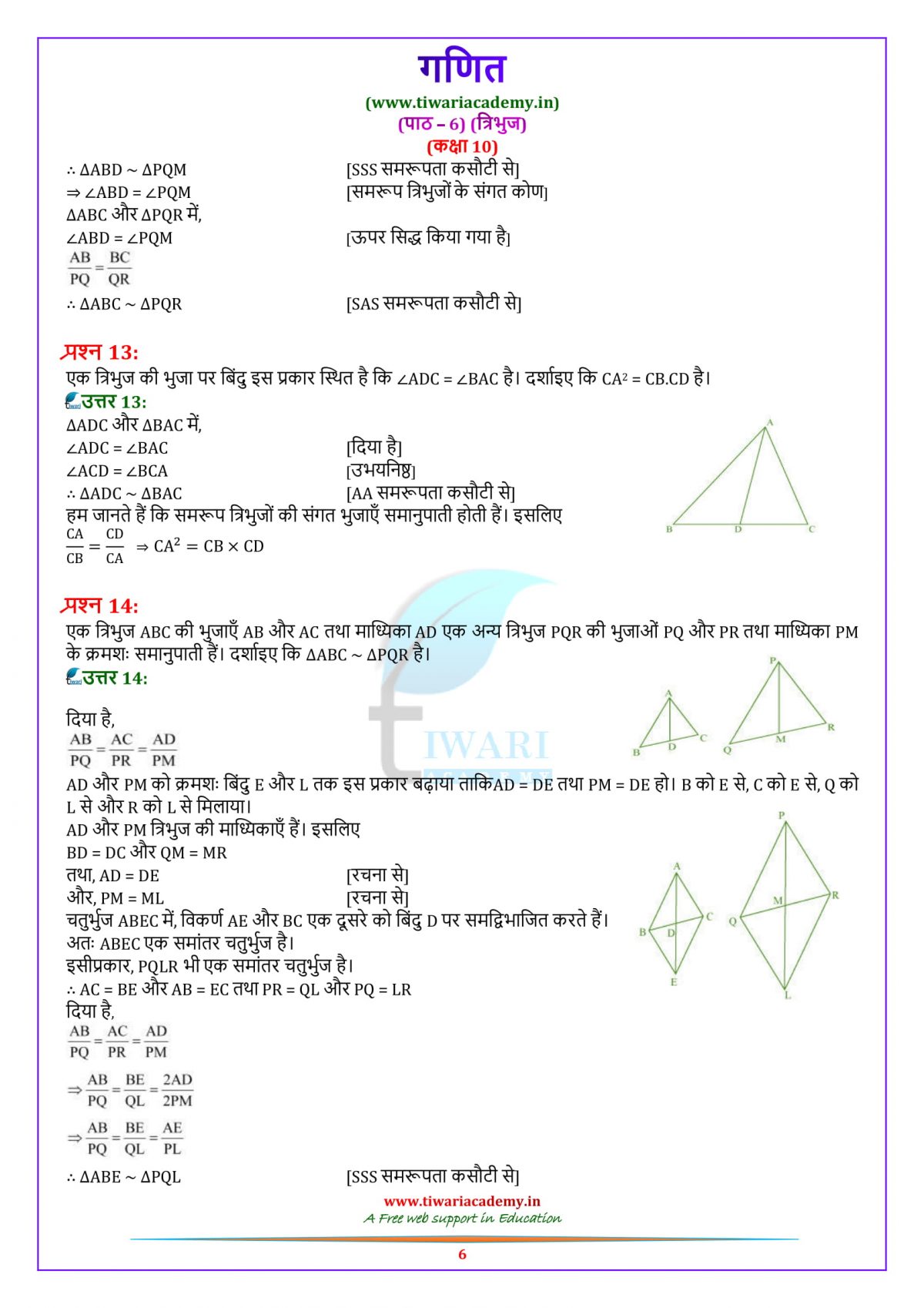 ncert-solutions-for-class-10-maths-chapter-6-exercise-6-3-online-view