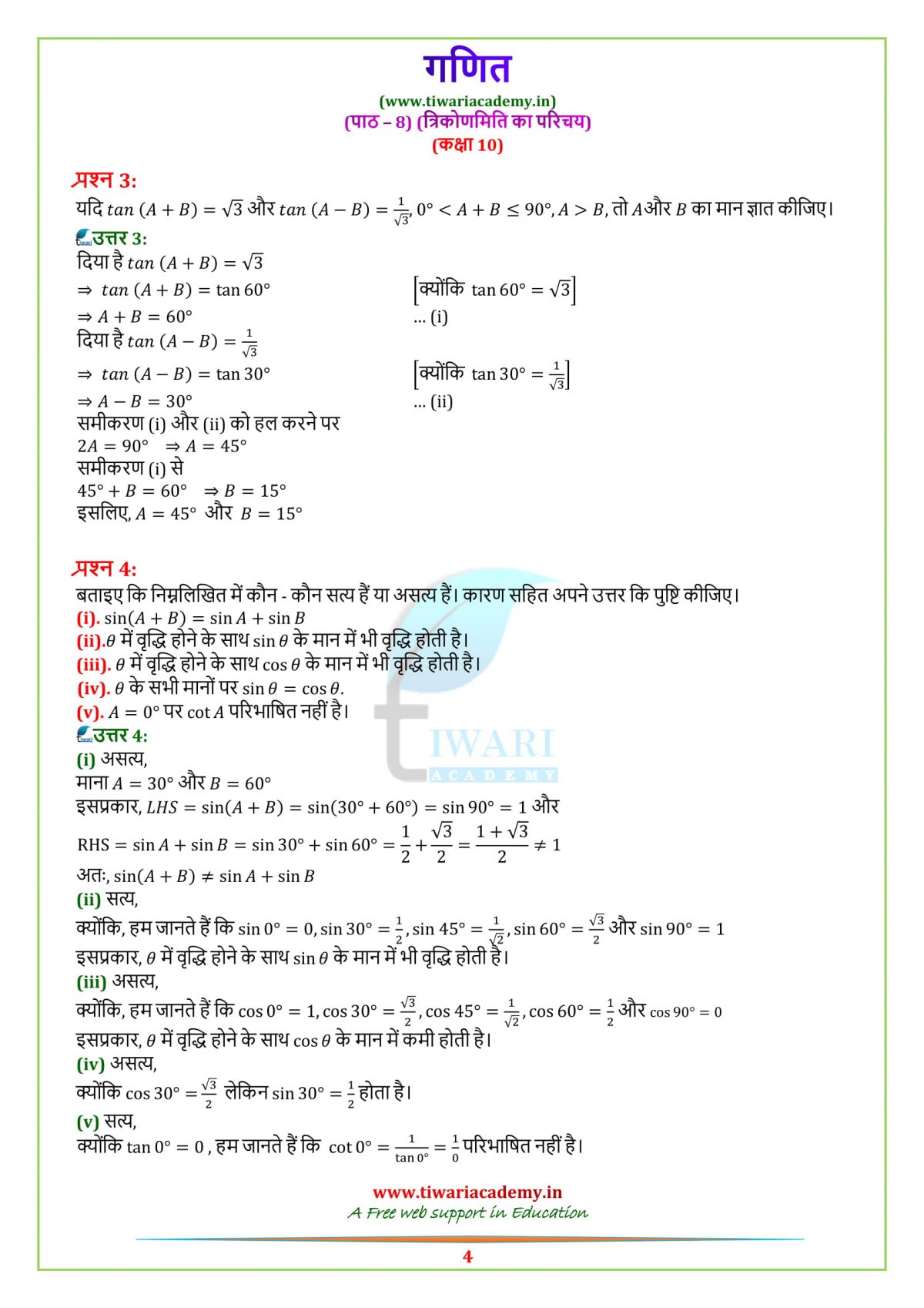 free-ncert-solutions-for-class-10-maths-chapter-8-exercise-8-2-in-pdf