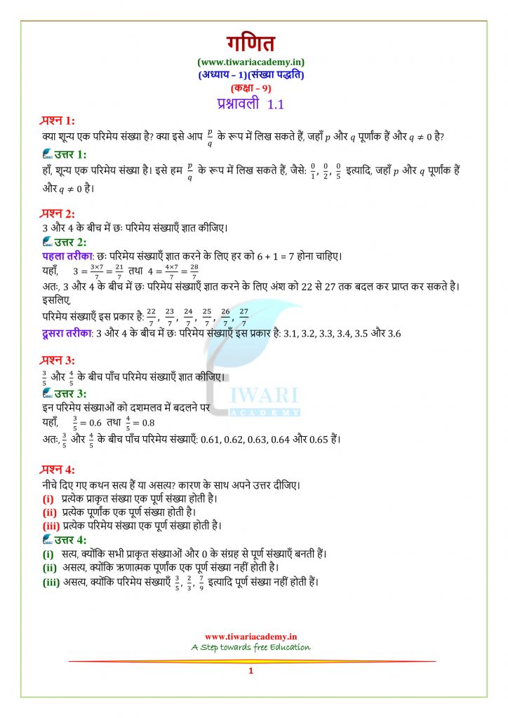 NCERT Solutions for Class 9 Maths Chapter 1 Number Systems in PDF