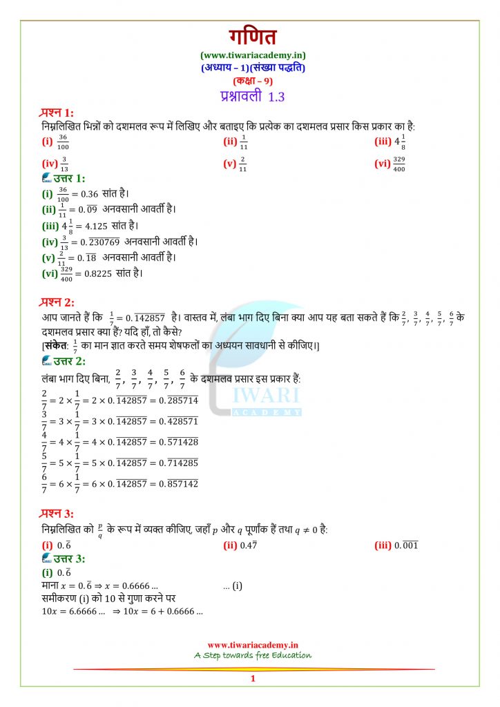 NCERT Solutions for Class 9 Maths Chapter 1 Number Systems in PDF