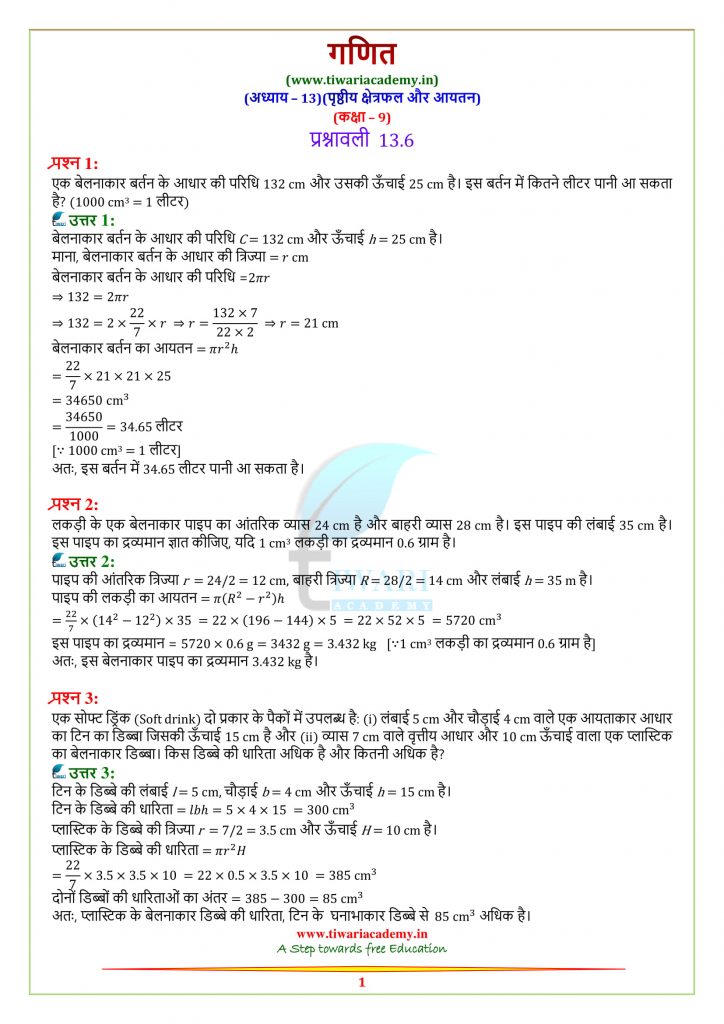 NCERT Solutions for Class 9 Maths Chapter 13 Exercise 13.5 & 13.6 PDF