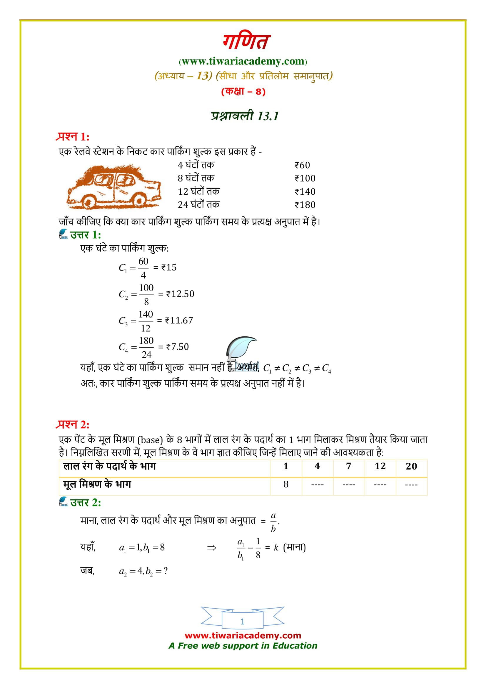 8 Maths Exercise 13.1 solutions in hindi medium