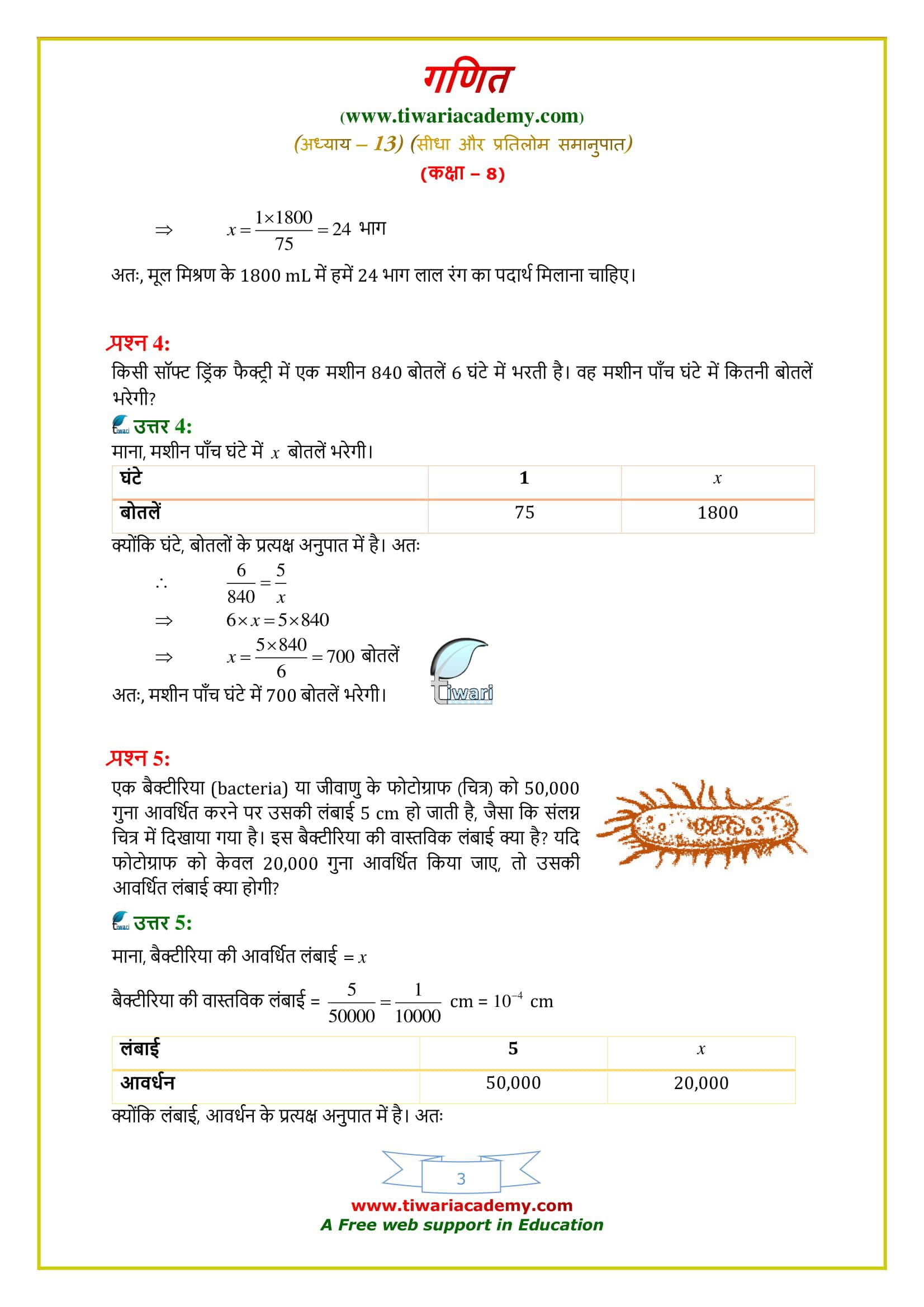 8 Maths Exercise 13.1 solutions all questions guide key