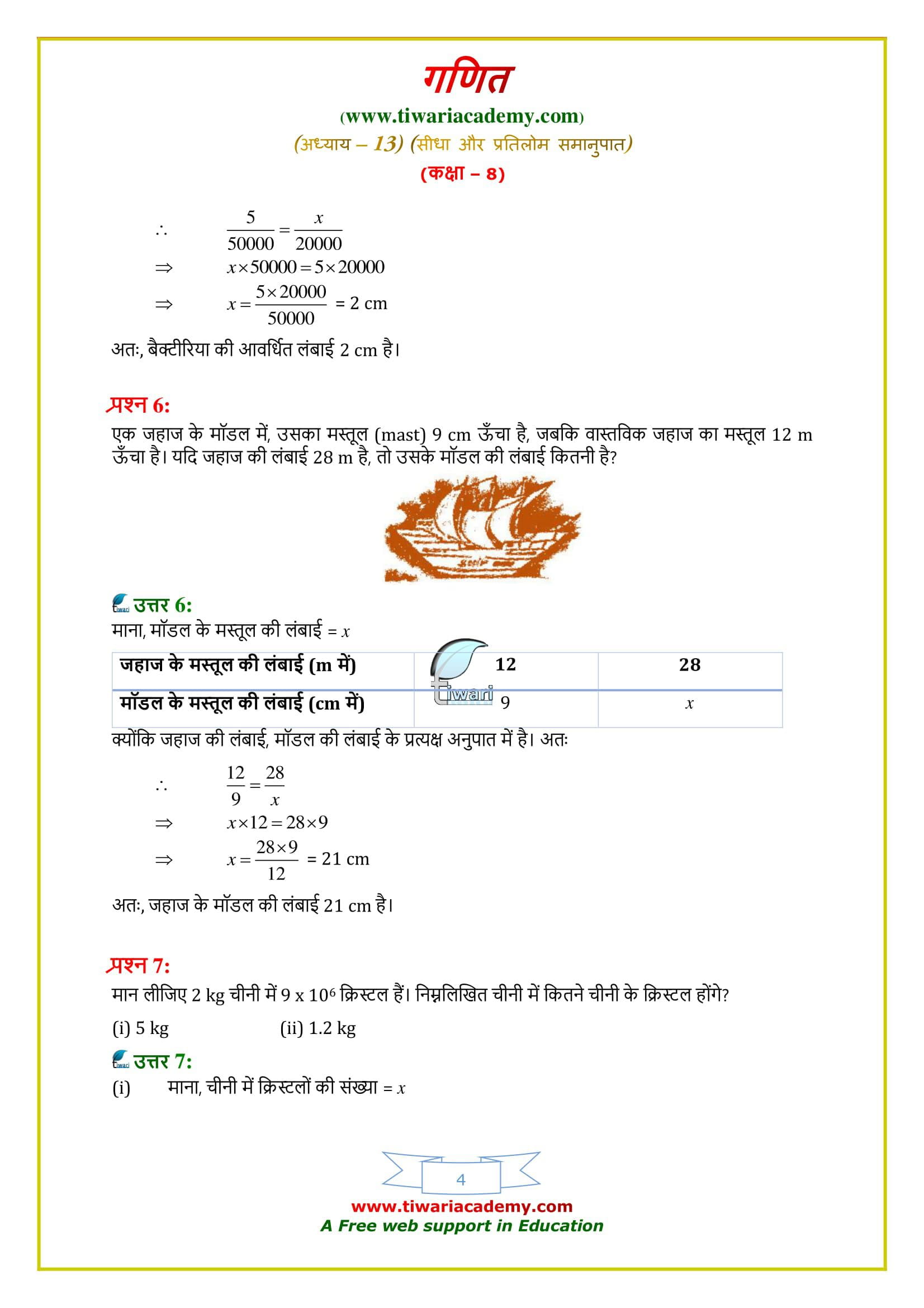 8 Maths Exercise 13.1 solutions free to use online 