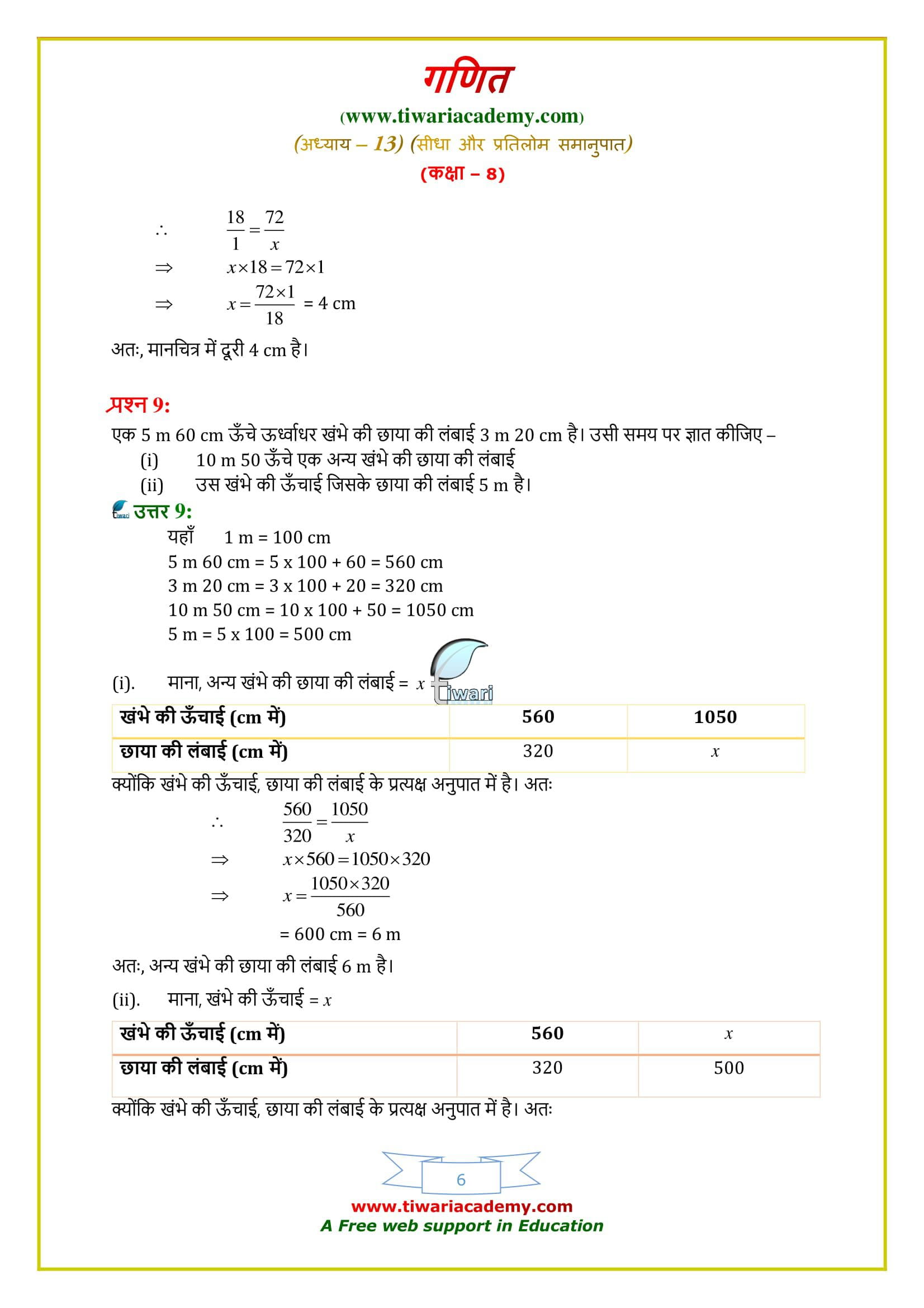 Class 8 Maths Exercise 13.1 solutions