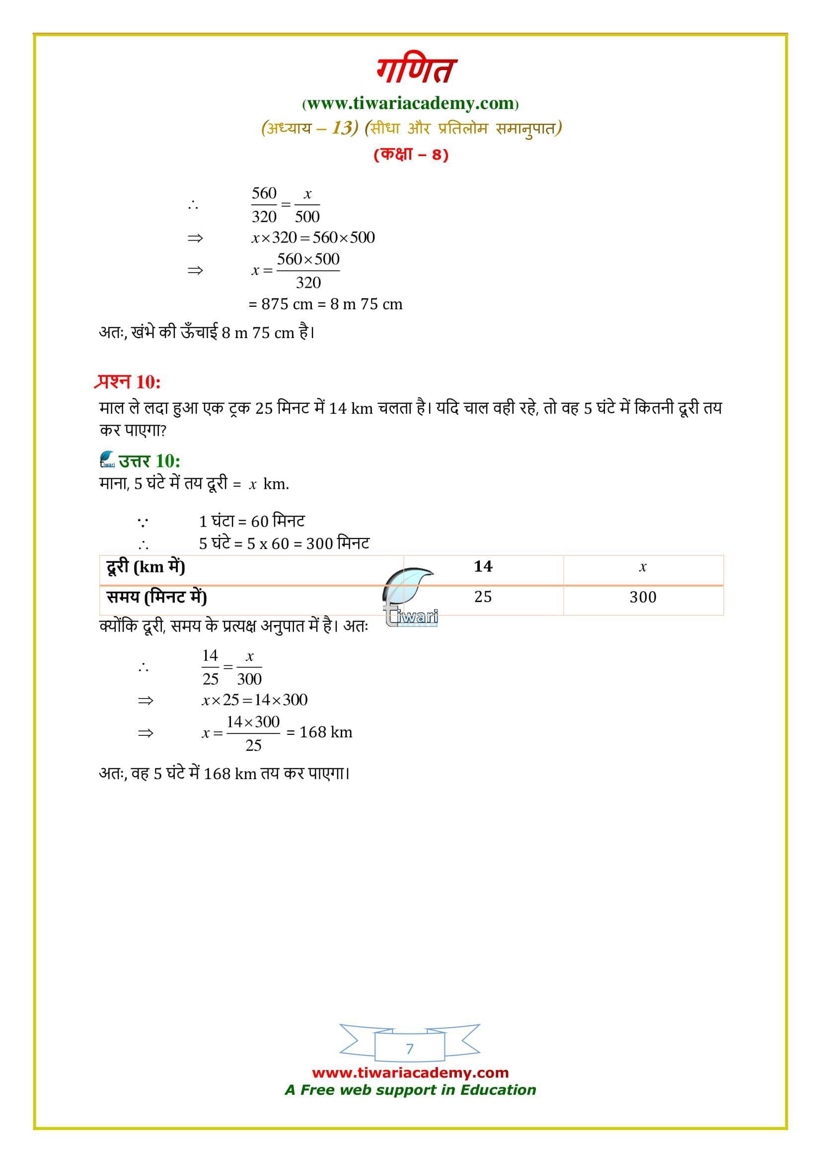 8 Maths Exercise 13.1 solutions hindi me free guide